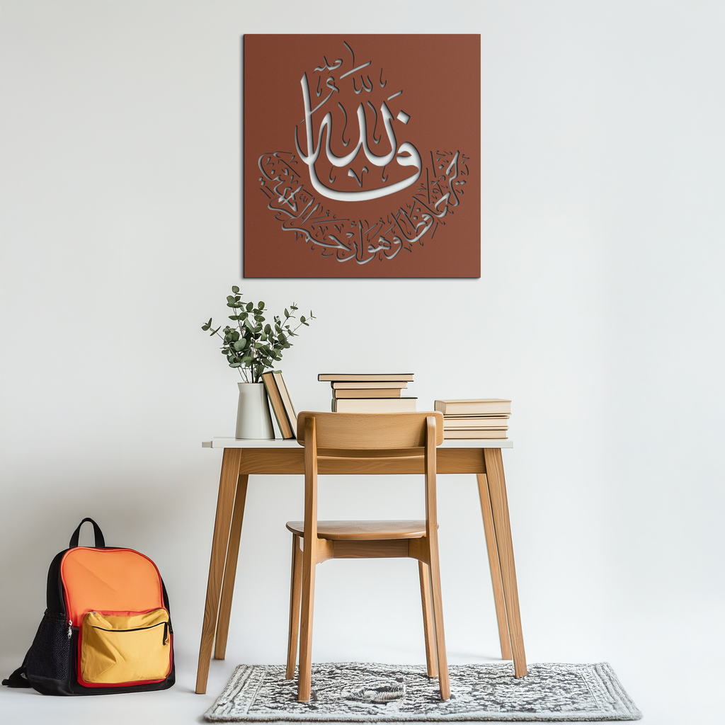 Yusuf 12 Metal Wall Art - Islamic Calligraphy Home Decor - KAF075
