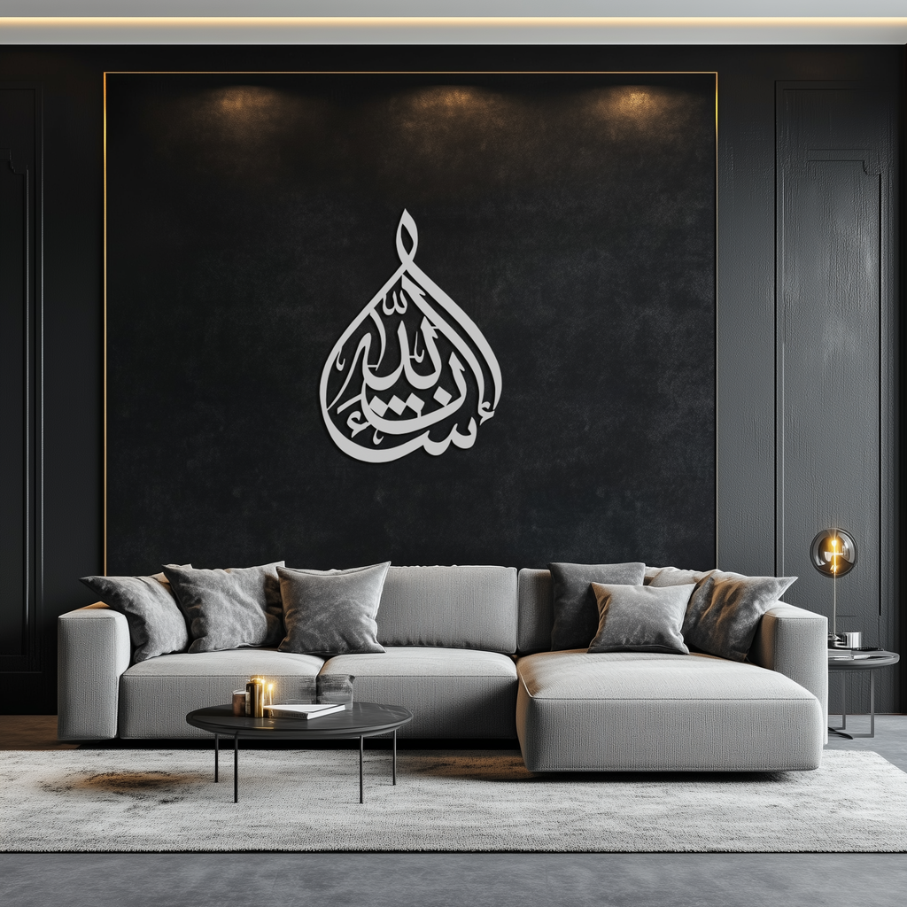 Bakara 12" Metal Wall Art - Elegant Islamic Calligraphy Steel Decor - KAF077