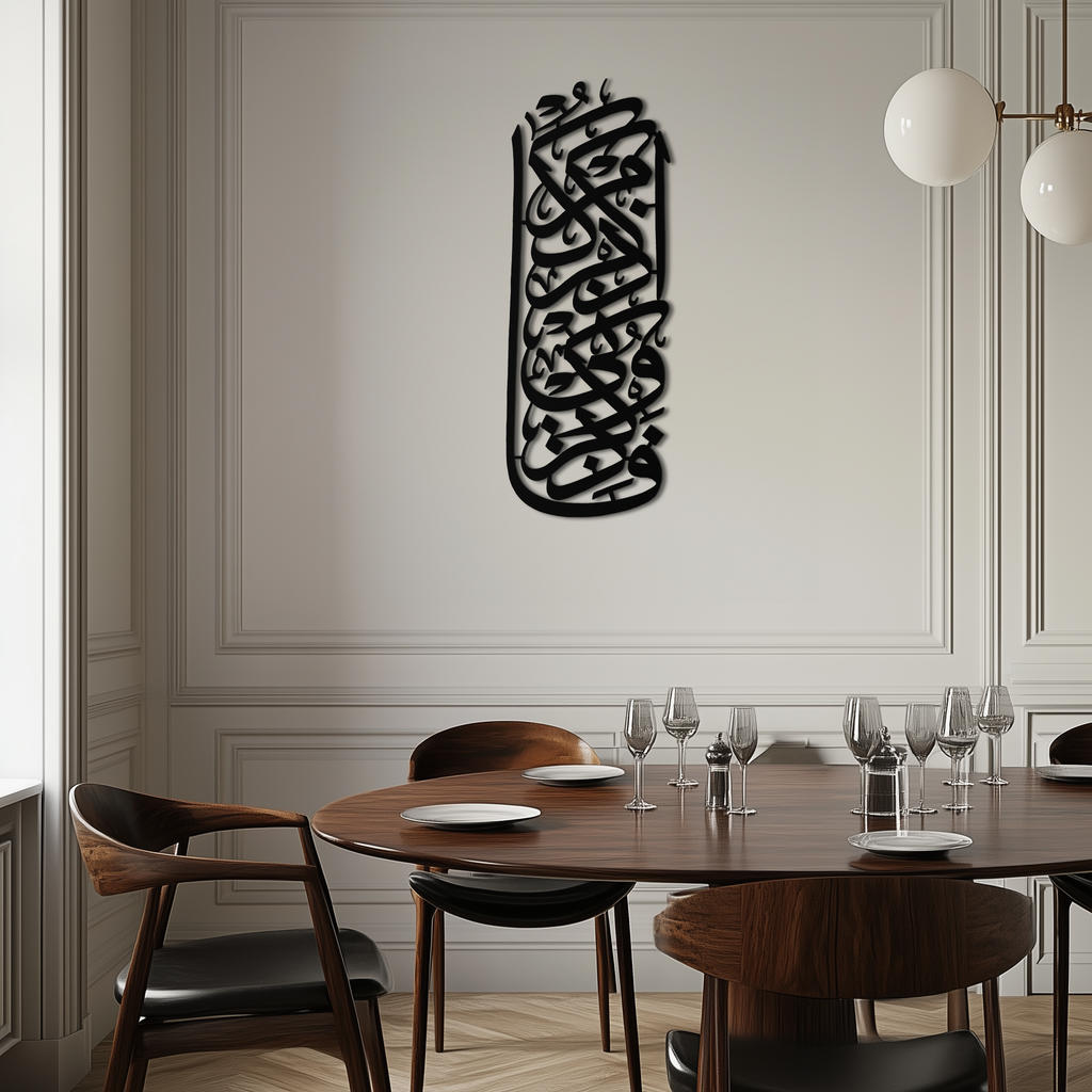 Al-Baqarah 2:152 Metal Wall Art - Elegant Islamic Calligraphy Design - KAF247